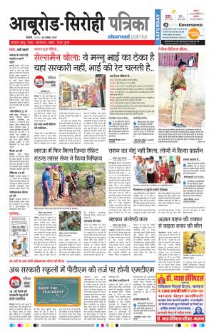 Rajasthan Patrika Abu Road