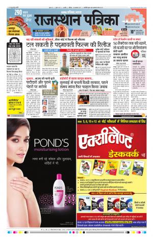 Rajasthan Patrika Ajmer
