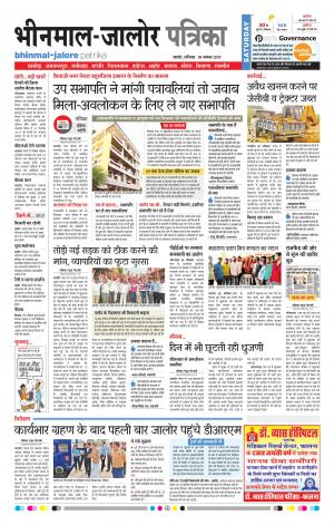 Rajasthan Patrika Bhinmal