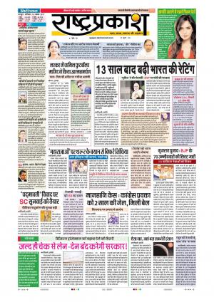 18th Nov Rashtraprakash