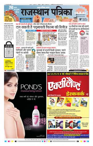 Bikaner Rajasthanpatrika