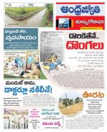 East Godavari District