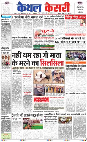  Punjab kesari / Haryana kaithal kesari