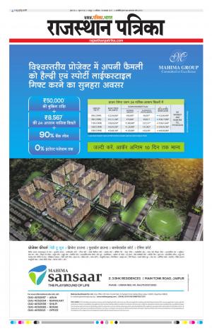  Rajasthan Patrika Jaipur