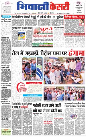  Punjab kesari / Haryana Bhiwani kesari