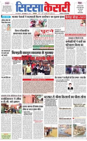  Haryana Sirsa kesari