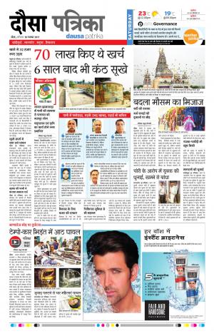  Rajasthan Patrika Dausa