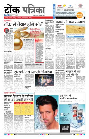  Rajasthan Patrika Tonk