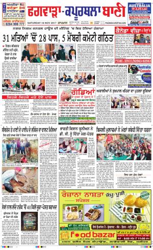  Kapurthala- Phagwara Bani