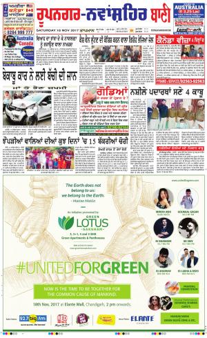  Roopnagar- Shaheed Bhagat Singh Nagar Bani