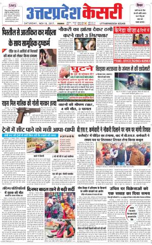  Uttar Pradesh kesari