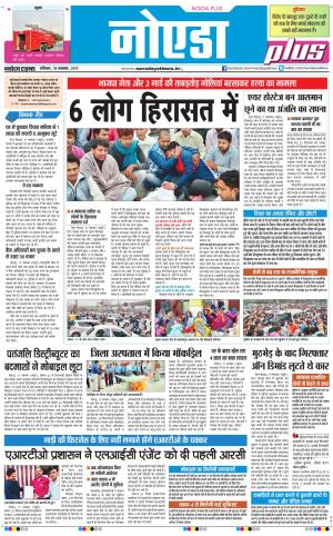  The Navodaya Times Noida