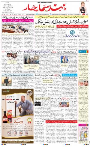 The Daily Hindsamachar Jalandhar