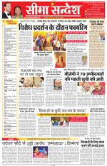 Jaipur Seema Sandesh 