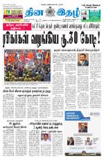 Dinaethal - Tamilnadu