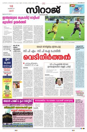 Siraj Malayalam Daily