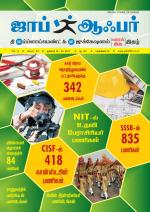 JOB OFFER WEEKLY TWICE TAMIL EDITION.