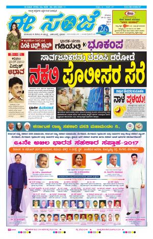 eESANJE-Bangalore (18-11-2017)