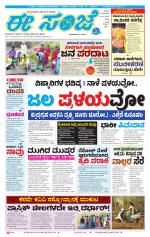 eESANJE :  Hubli -Dharwad 