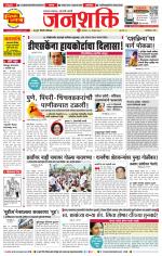 Pune - Mumbai Janshakti