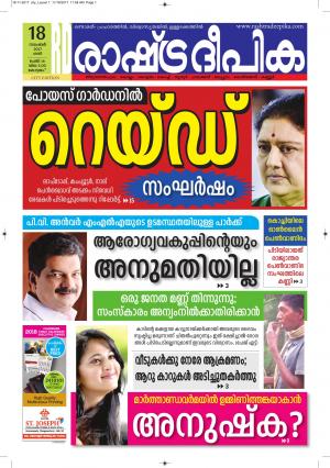 kottayam18-11-2017