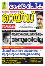 Rashtradeepika Trivandrum