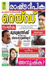 Rashtradeepika Kochi