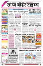 Sandhya Border Times, Sri Ganganagar