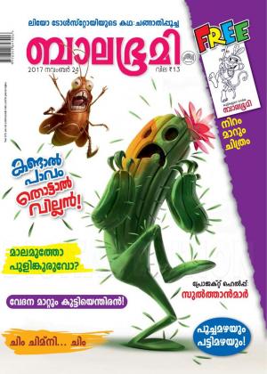 Balabhumi-2017 November 24