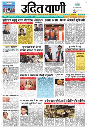 UDIT VANI 18TH NOVEMBER, 2017