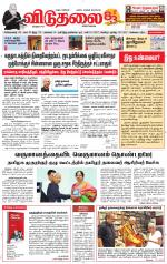 விடுதலை - viduthalai