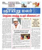 ஞாயிறு மலர் -Sunday Malar