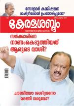 Keralasabdam Weekly
