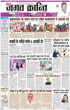 Daily Jagat Kranti JIND Edition