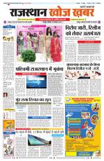 Rajasthan Khoj Khabar - Jaipur