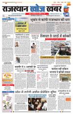 Rajasthan Khoj Khabar - Pali