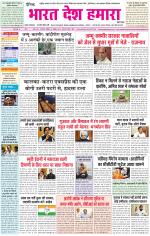 Bharat Desh Hamara (Haryana)