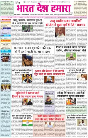 bharatdeshhamara Karnal 19-11-2017