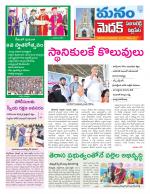 Medak/Sangareddy/Siddipeta