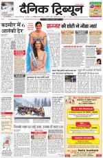 Dainik Tribune (Karnal Edition)