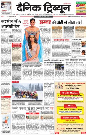 DT_19_November_2017_Karnal