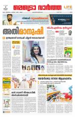 Metrovaartha - Ernakulam