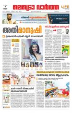 Metrovaartha - Thrissur