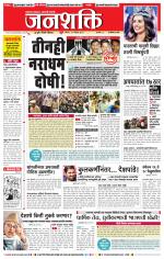 Pune - Mumbai Janshakti