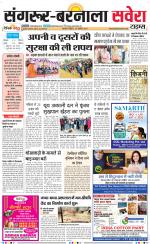 Sangrur / Barnala Savera