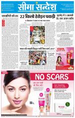 Ganganagar Seema Sandesh 