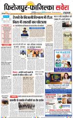 Firozpur / Fazilka Savera