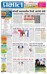 पुणे जिल्हा आवृत्ती