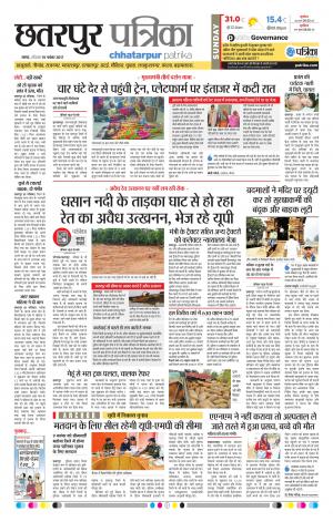 Chhatarpur Patrika