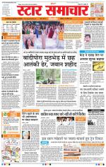 Star Samachar Bhopal